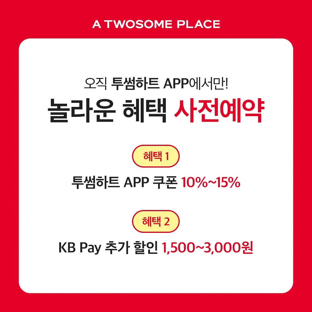 쿠폰 및 할인 혜택