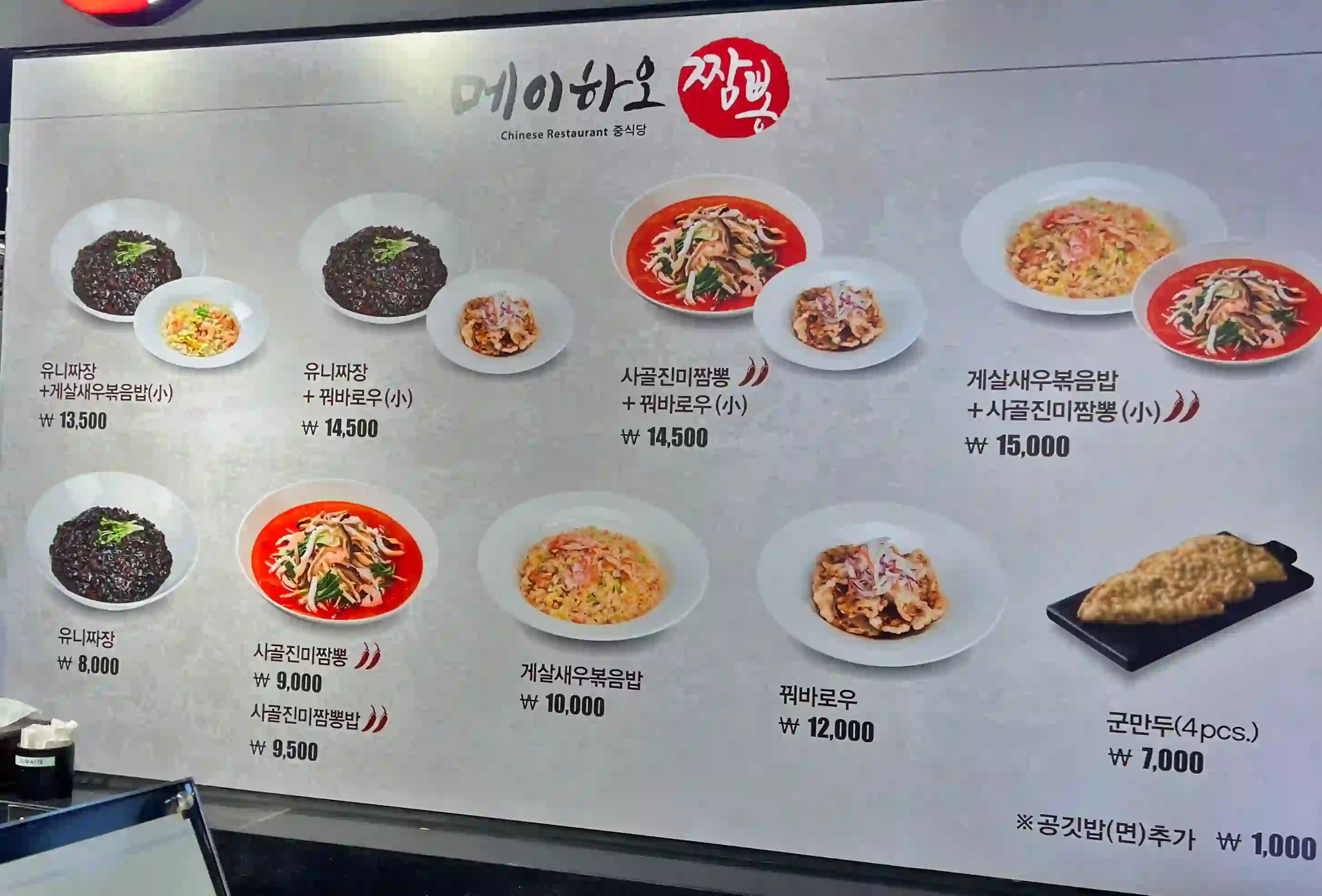 메이하오 메뉴판