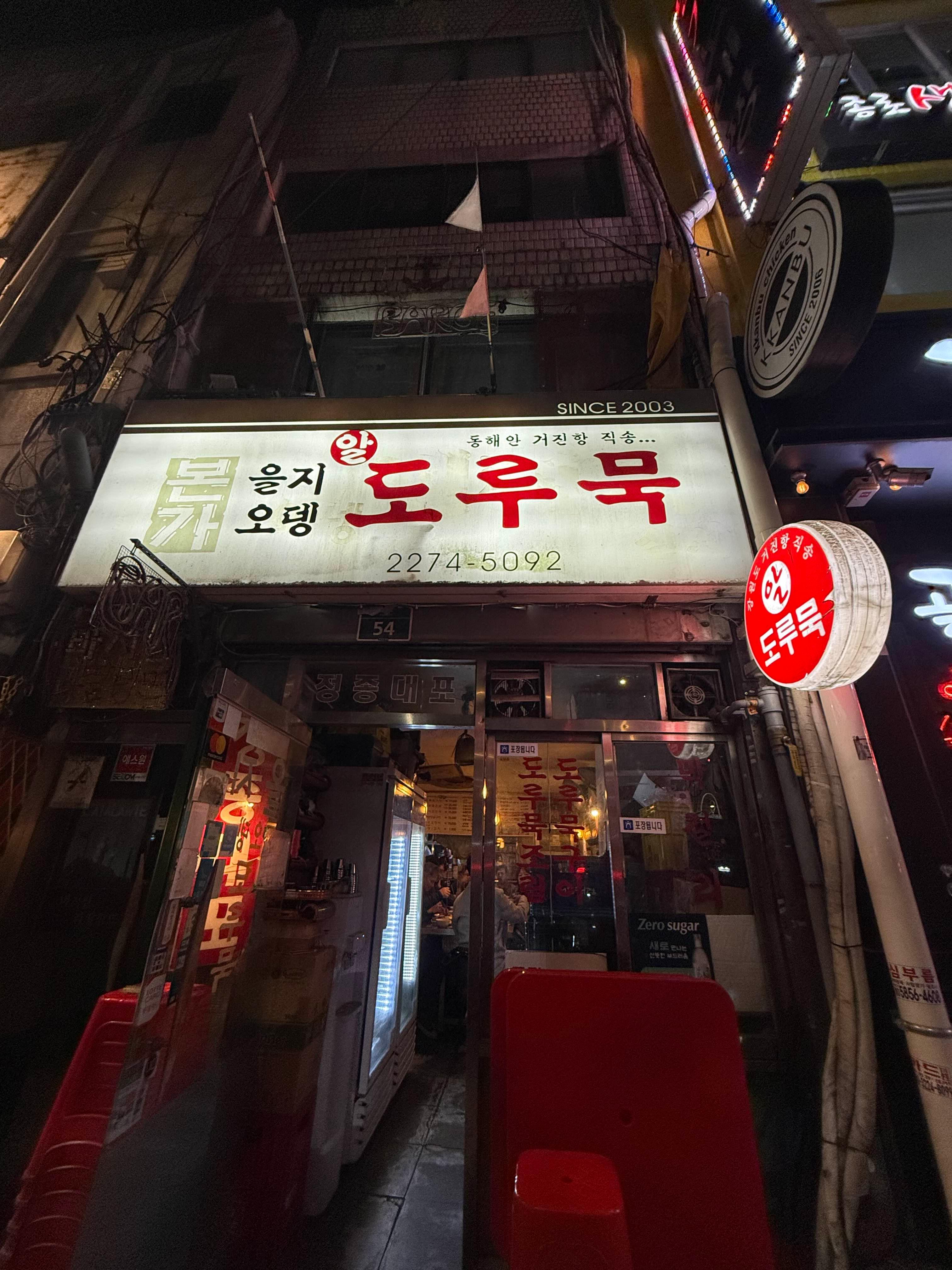 을지오뎅 외부