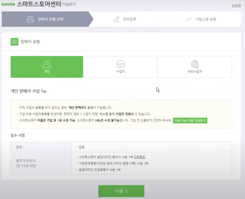 네이버 스마트스토어