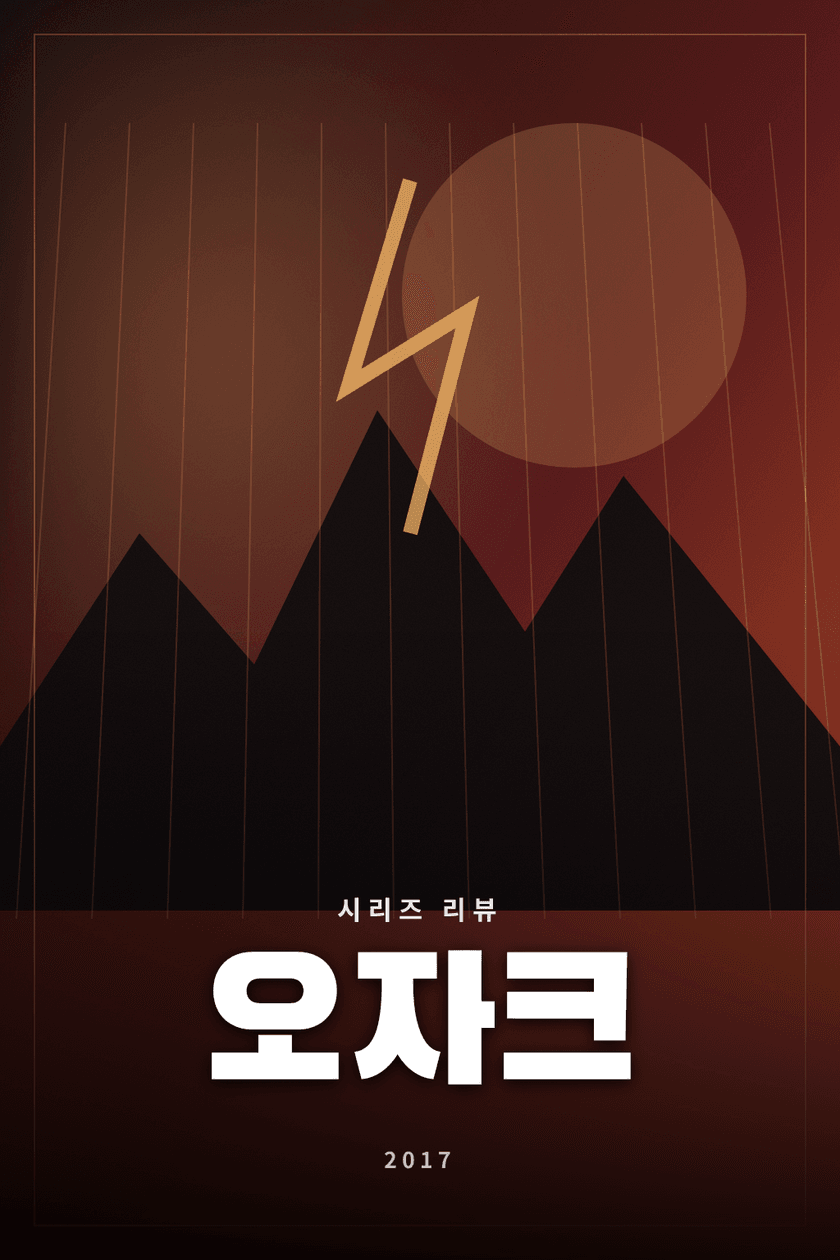 오자크 시리즈 리뷰 대표 이미지 - 돈세탁에 휘말린 가족의 생존을 그린 범죄 드라마
