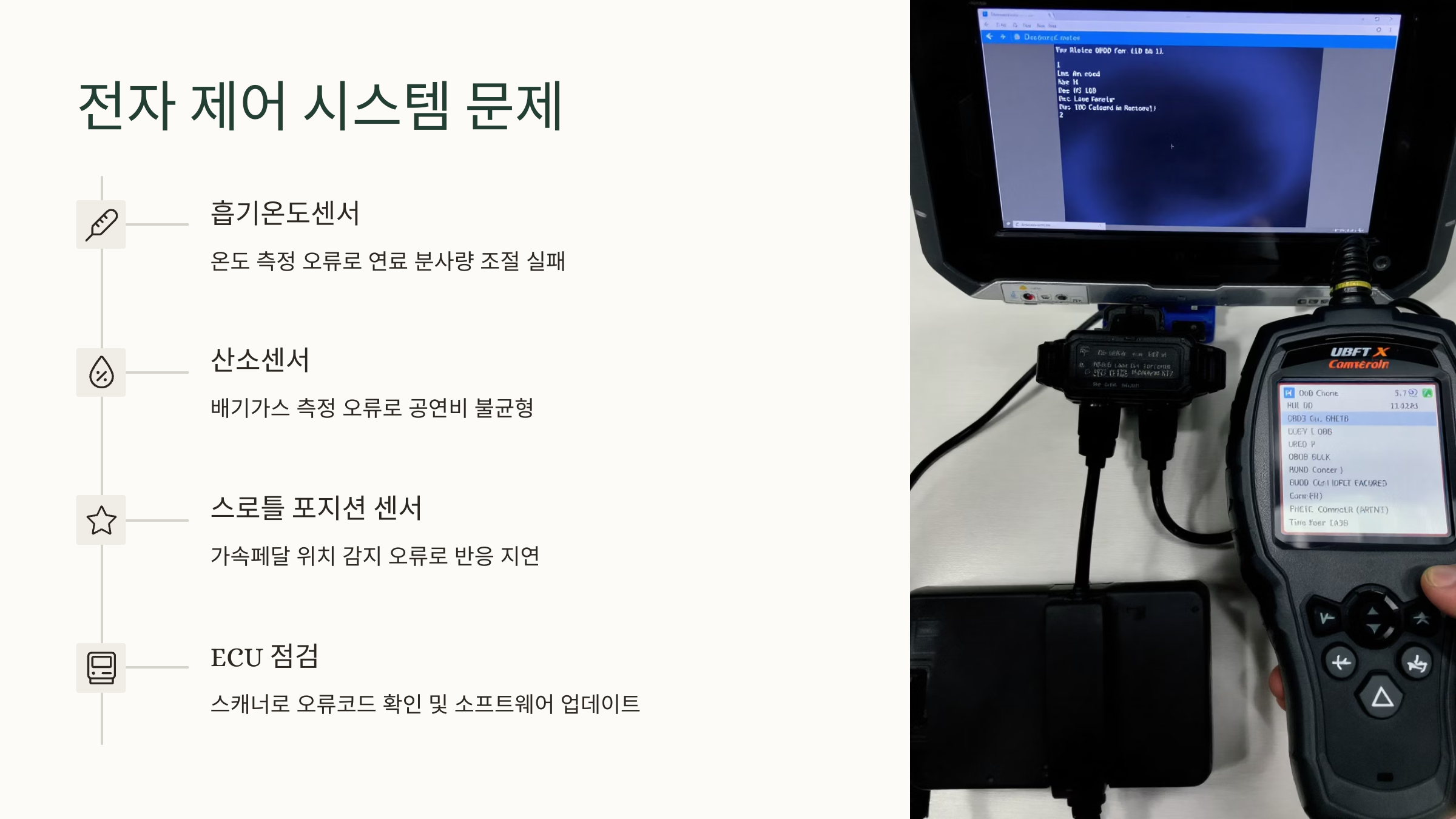전자 제어 시스템 문제