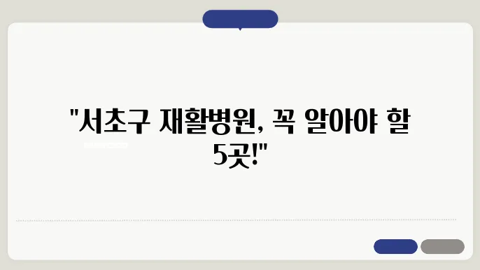 재활 치료의 중요성