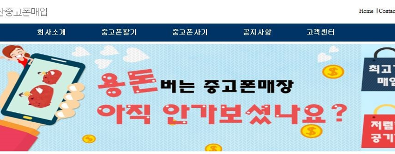 부산 남구 중고폰