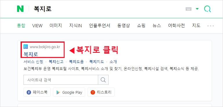 복지로 사이트에 접속하기