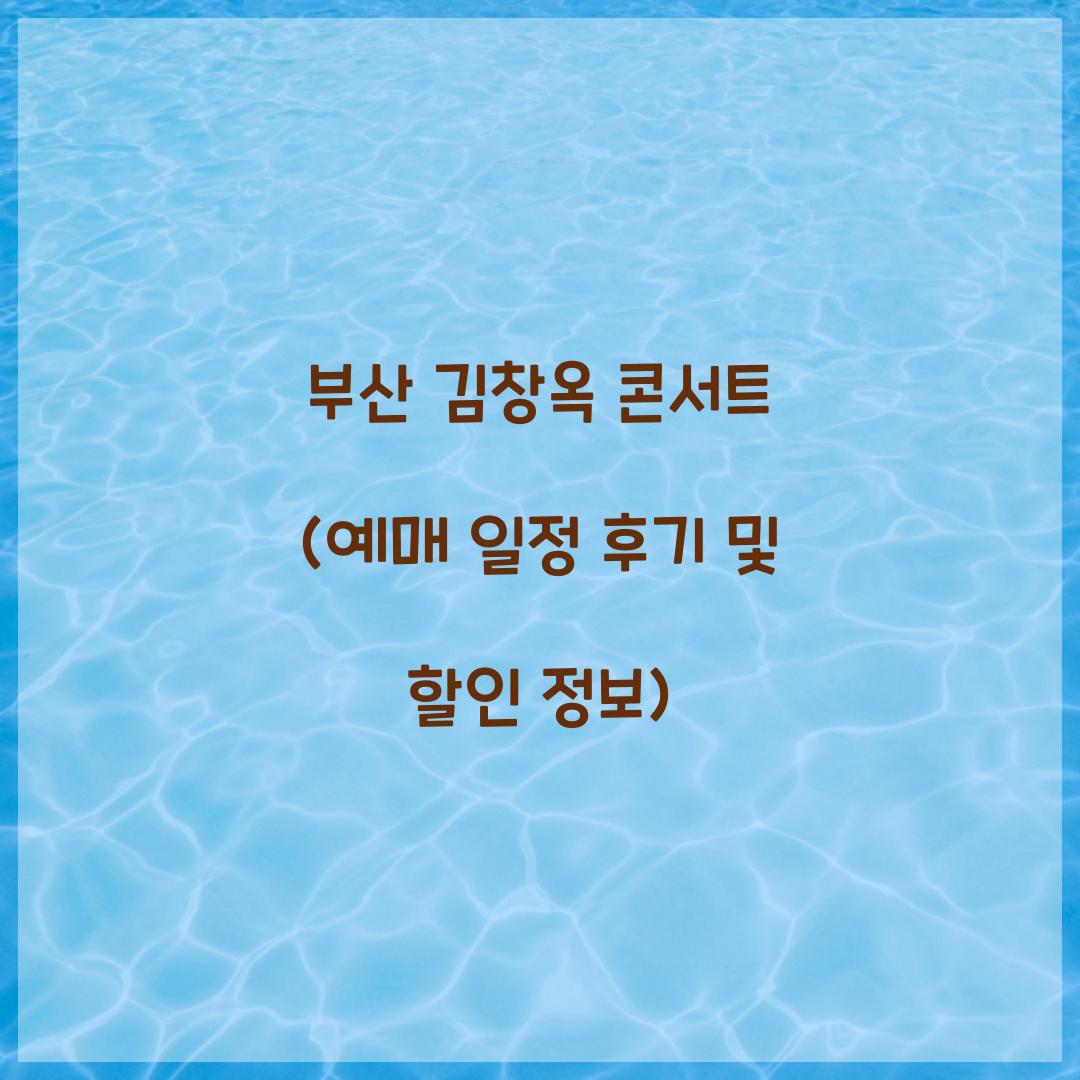 부산 김창옥 콘서트