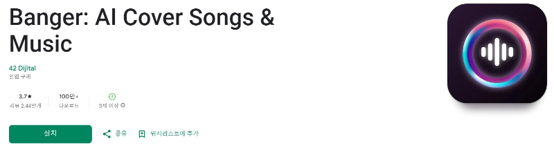 Banger앱 소개