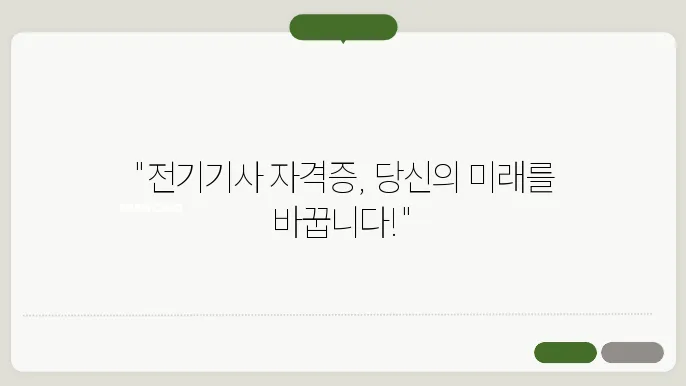 전기기사 자격증 종류