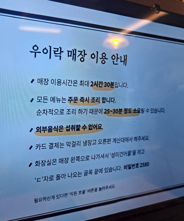 우이락 매장 이용안내