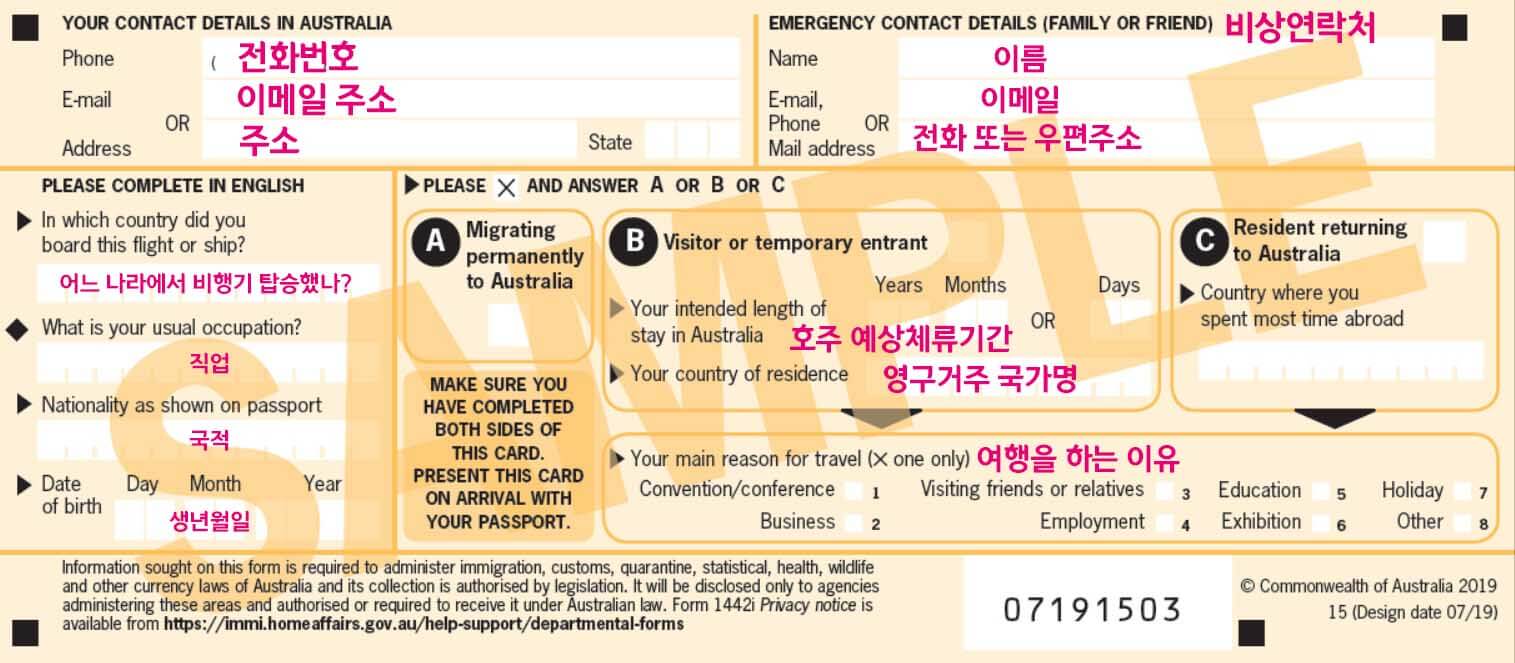 호주 입국신고서 영문으로 된 사진