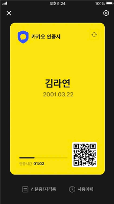 카카오톡 지갑-카카오톡 인증서-발급과 사용방법 안내