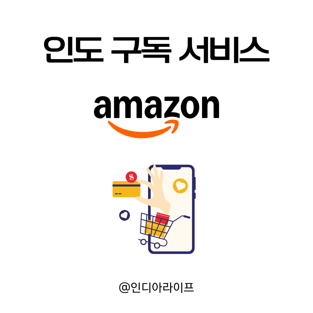 인도 구독 서비스 100% 활용하기: Amazon Prime, Zomato Gold, Swiggy One 완벽 정리