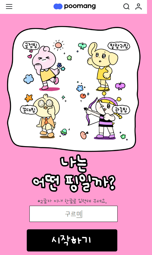 나만의 핑테스트2