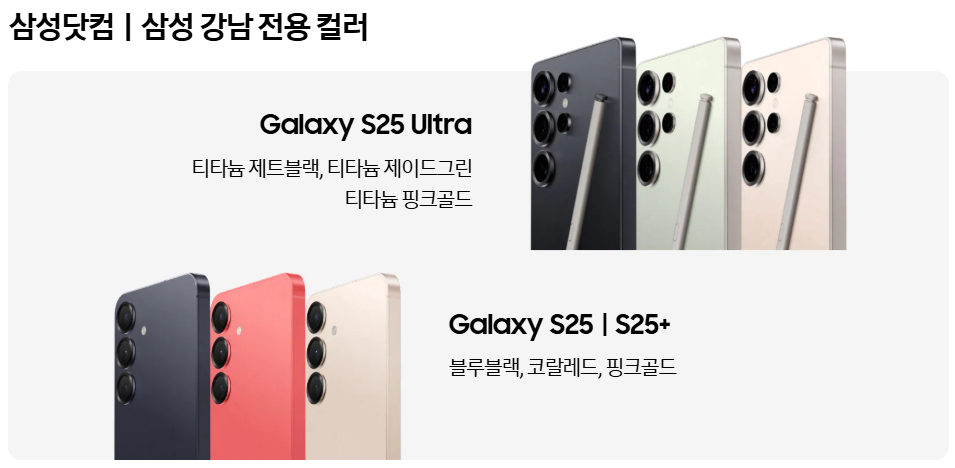 갤럭시S25-사전예약