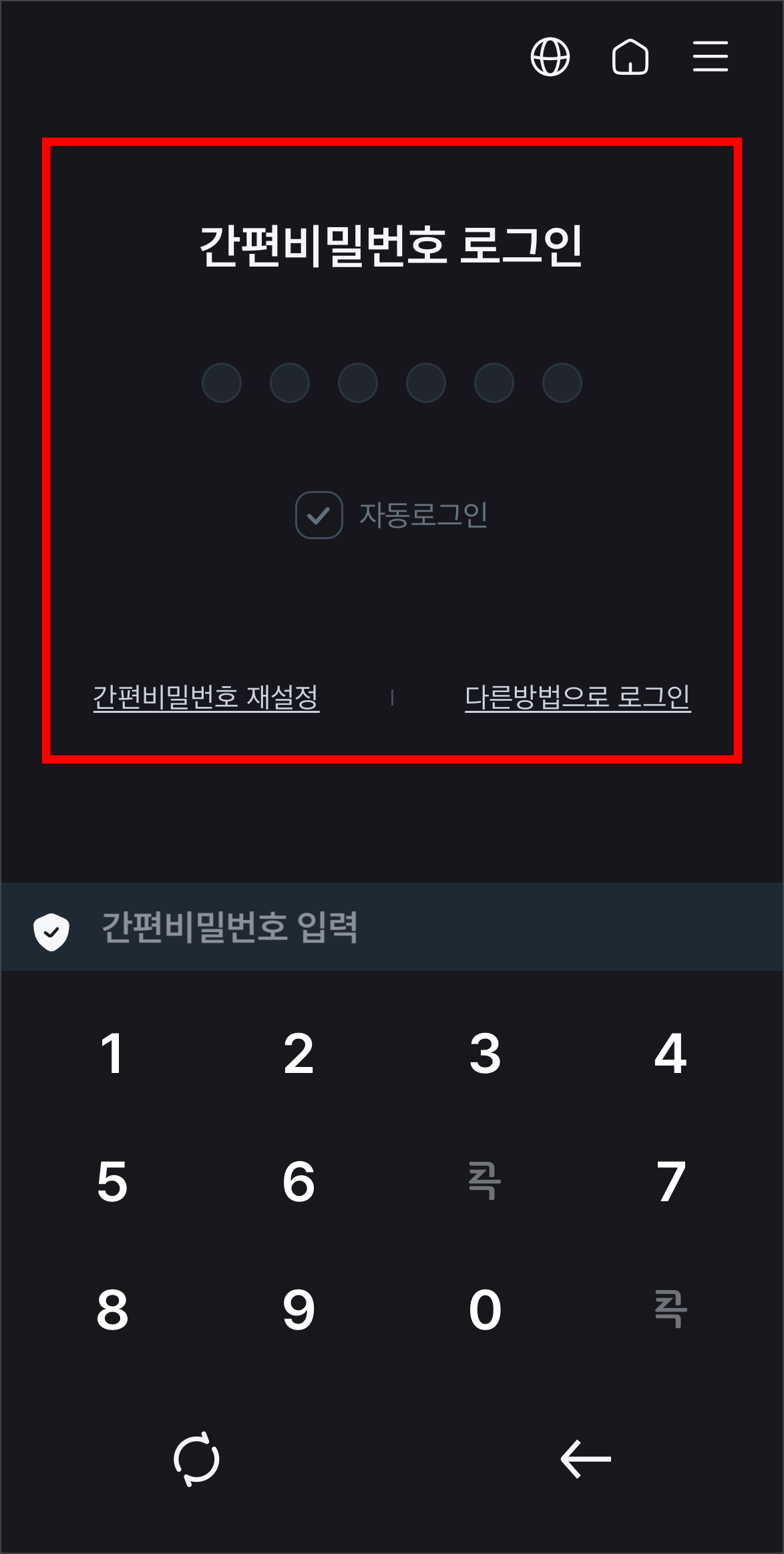 콕뱅크 앱을 실행한 후 로그인 방법을 선택하여 로그인을 진행