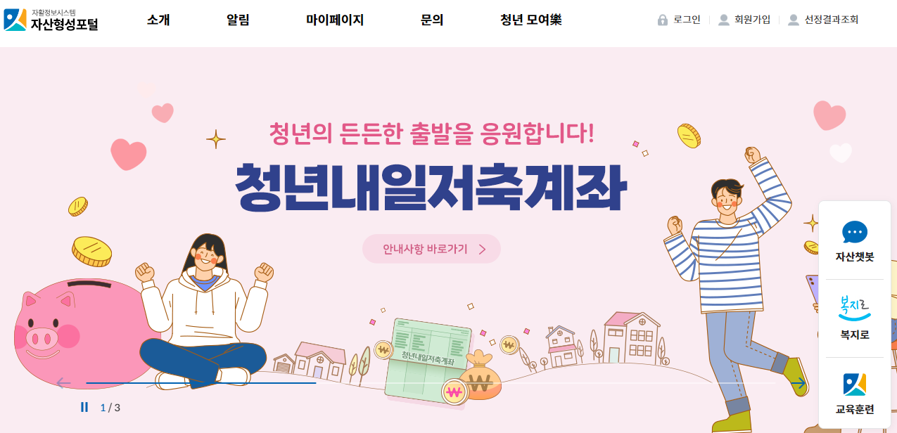 2024 청년내일저축계좌 적립중지 신청방법(온라인, 오프라인)