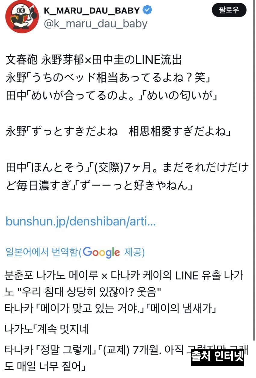 일본 배우 나가노 메이 다나카 케이 LINE 불륜 이미지 추락…영화 광고 줄줄이 손절