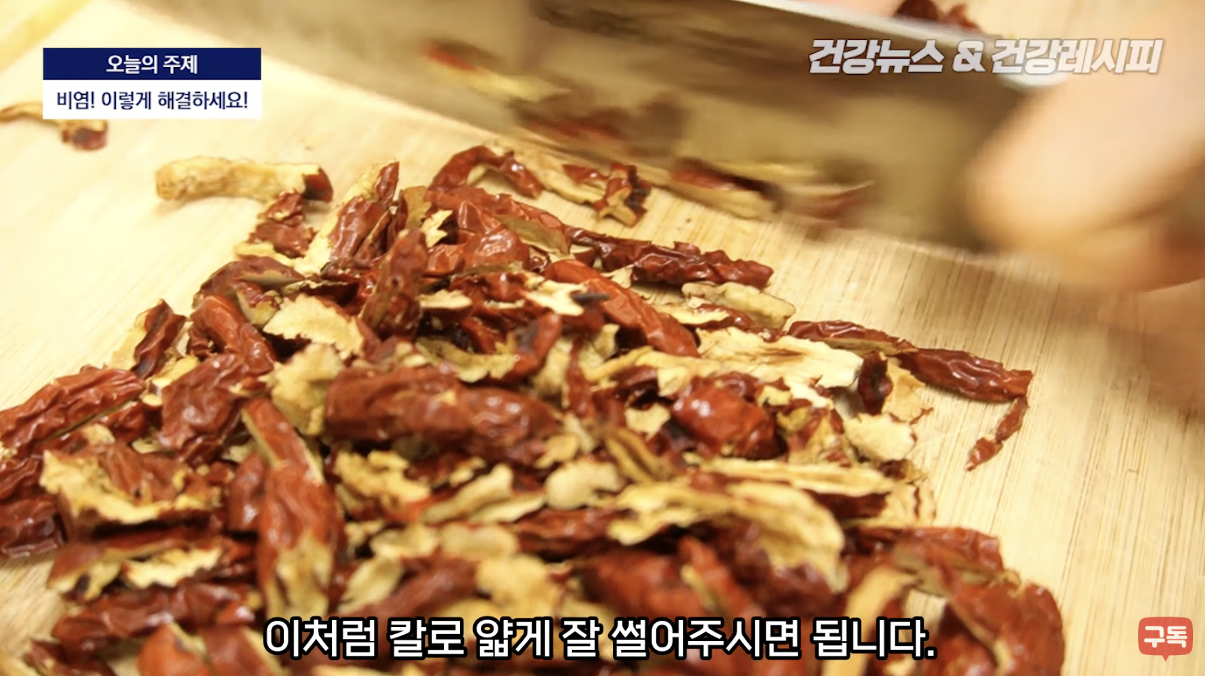 대추생강정