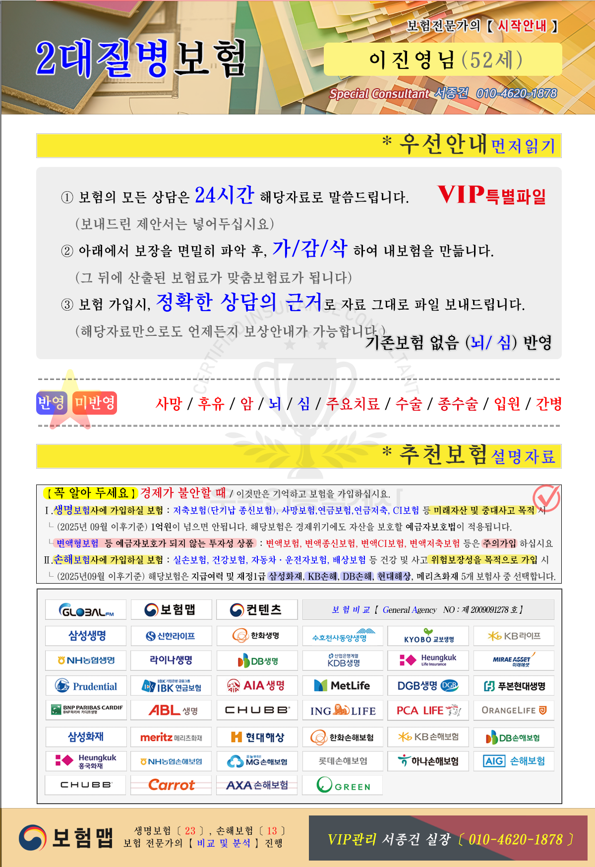 2대질병보험 추천시작