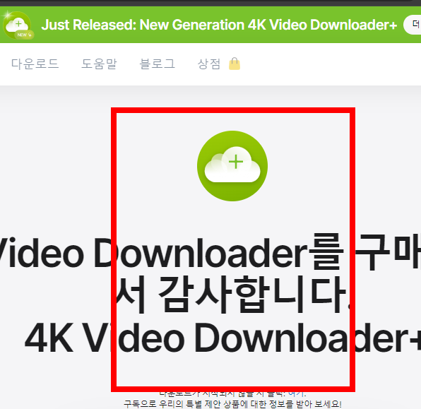 4k video downloader 한글판 다운로드