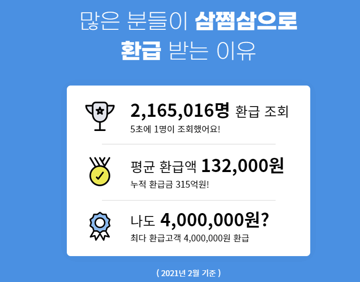 삼쩜삼 홈페이지