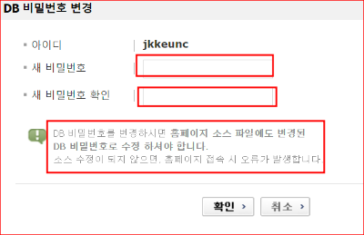DB 패스워드 변경