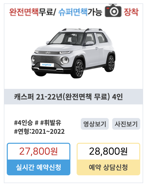 제주 렌트카 비교 사이트 요금표 : 제주엔젤카 출처 1