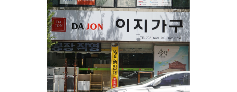 순천시 흙침대