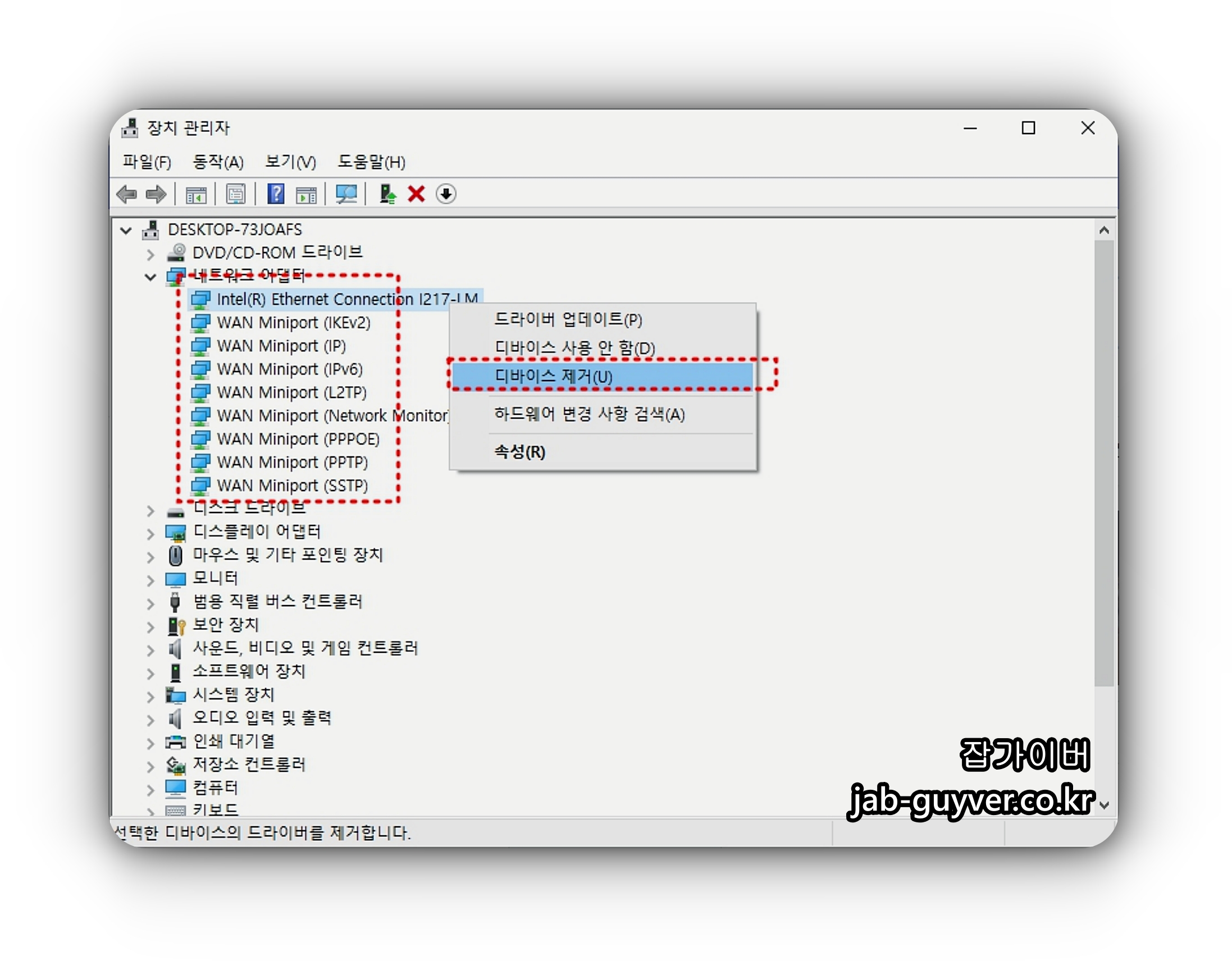 이더넷 랜카드 드라이버 제거 후 자동 재설치