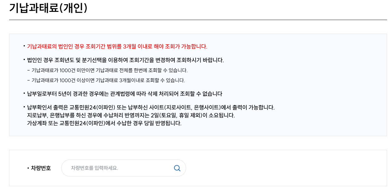 속도위반 범칙금 과태료 조회방법