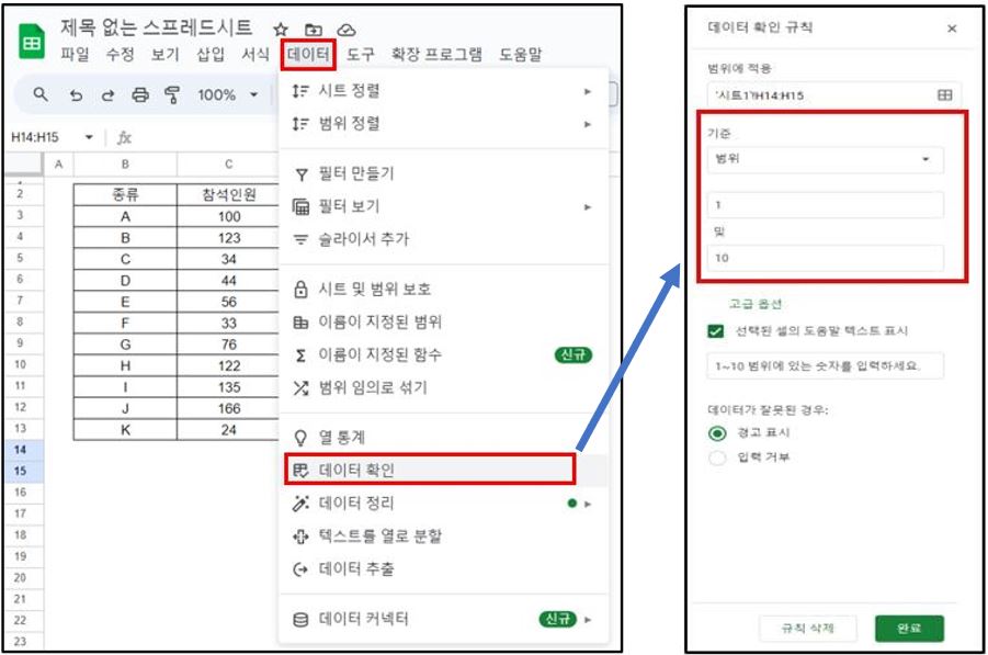 데이터-검증-설정-순서