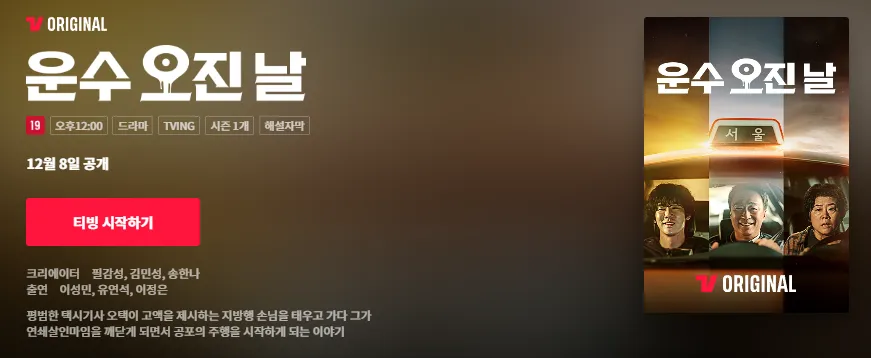 운수-오진-날-몇부작