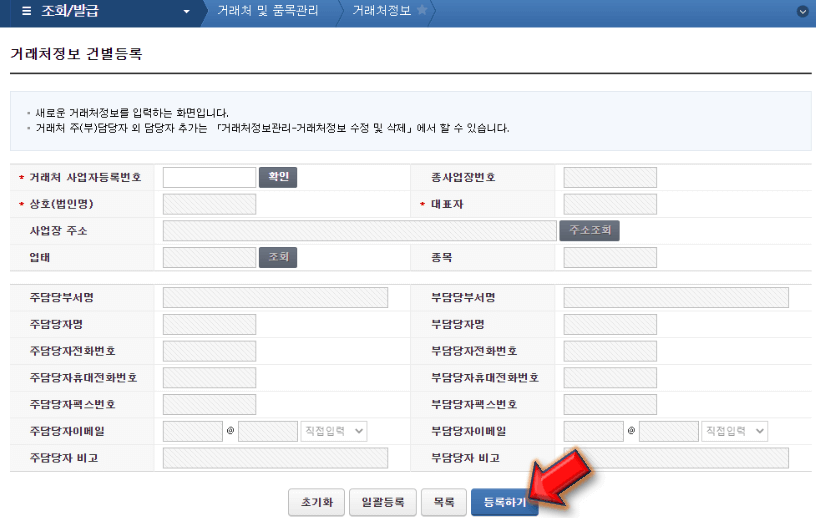 거래처-등록-완료