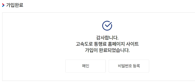 고속도로 통행료 미납조회 간편하게 납부하기