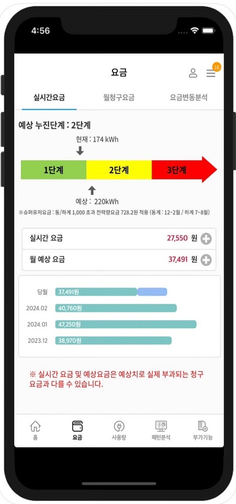 전기요금 계산기 한전온 한전파워플래너 실시간 전기요금 조회 방법