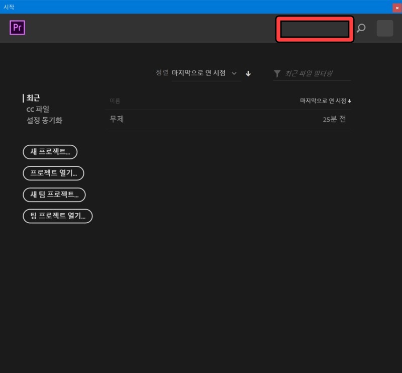 프리미어 프로 무료 다운