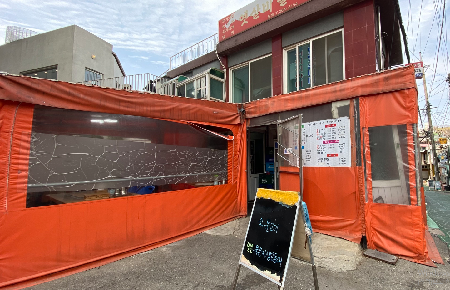 충정로 고기사랑 입구