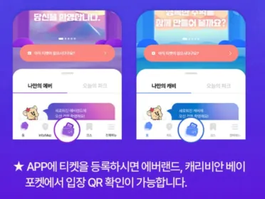 캐리비안 이용 후, 에버랜드 무료 입장방법