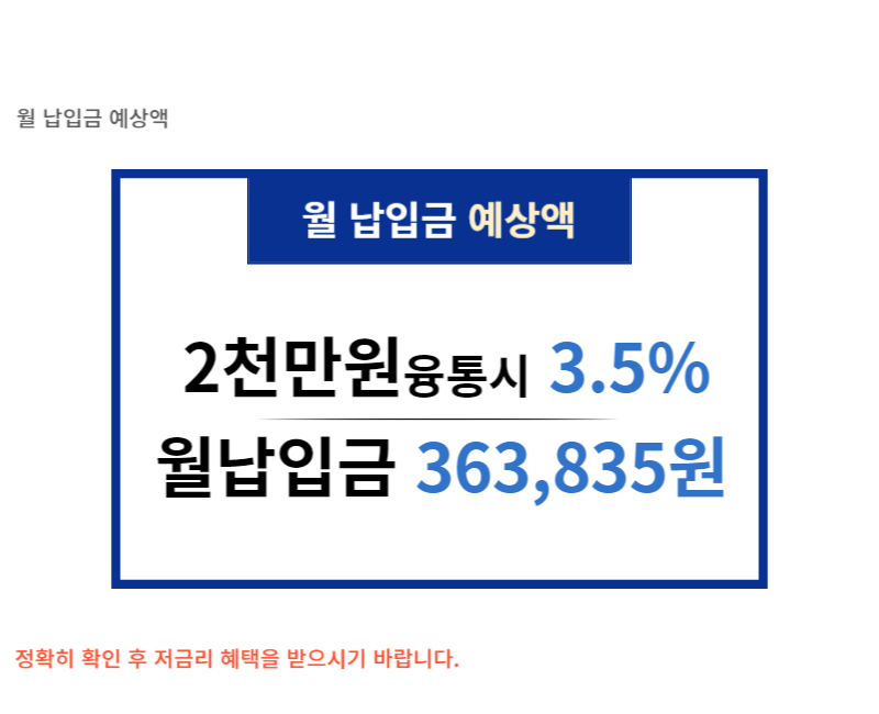 월-납입금-예시금액