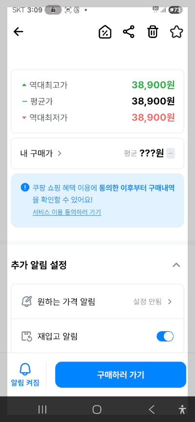 쿠팡가격변동 확인 폴센트 앱