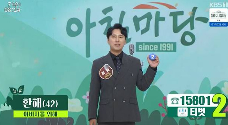 가수 환해 아침마당