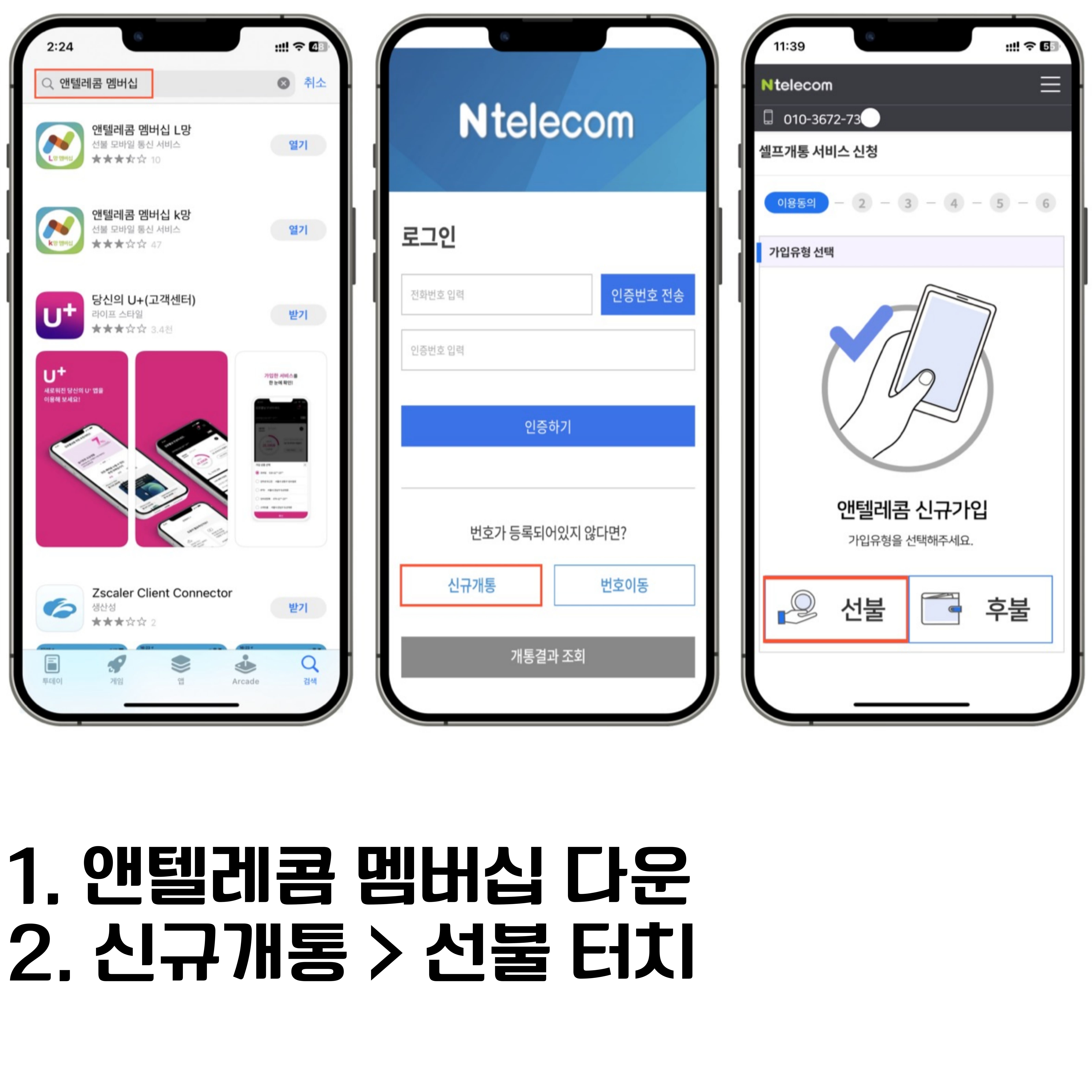 앤텔레콤개통과정