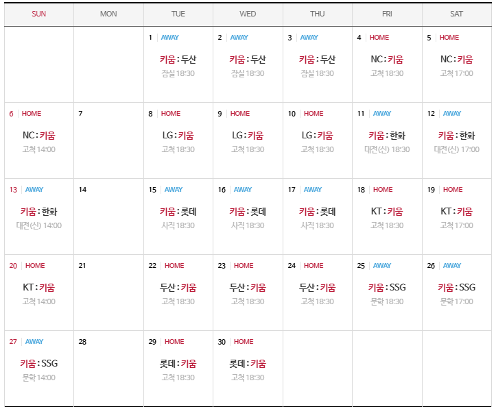 키움히어로즈 4월 경기일정