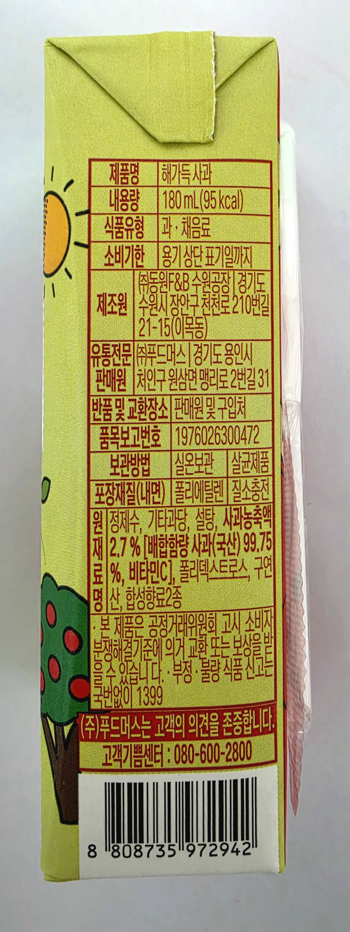 해가득 사과 원재료명
