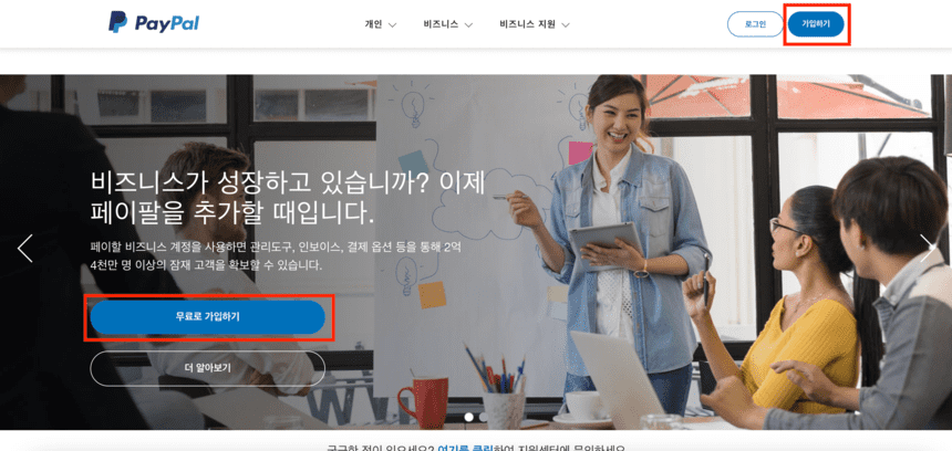 페이팔-홈페이지-메인