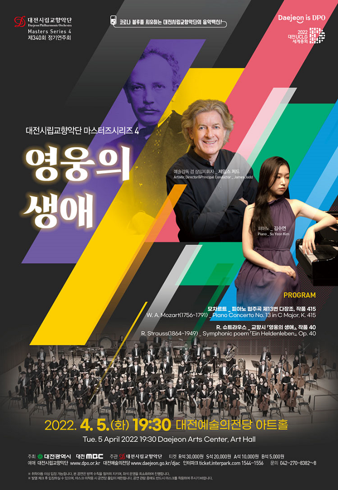 대전시향 마스터즈 시리즈4 공연 포스터