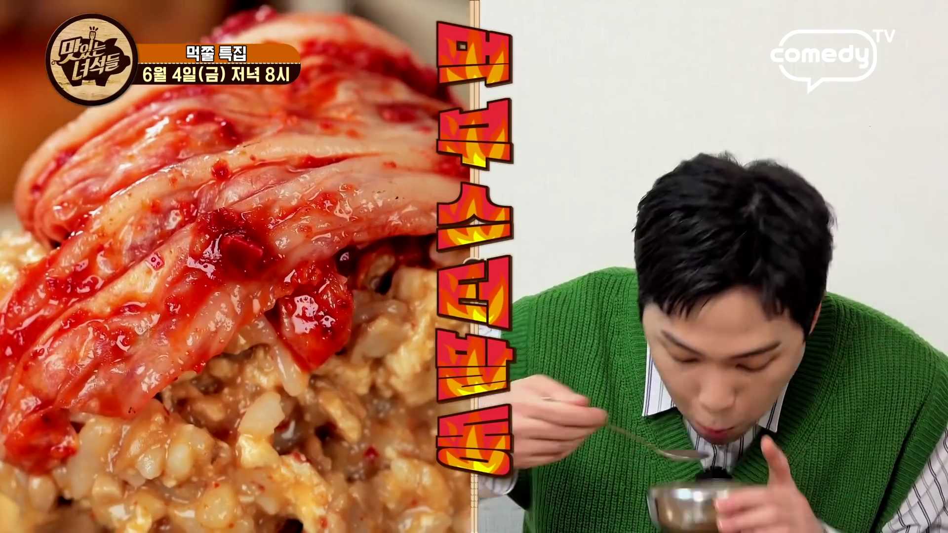 맛있는녀석들-청국장-이홍기-먹방