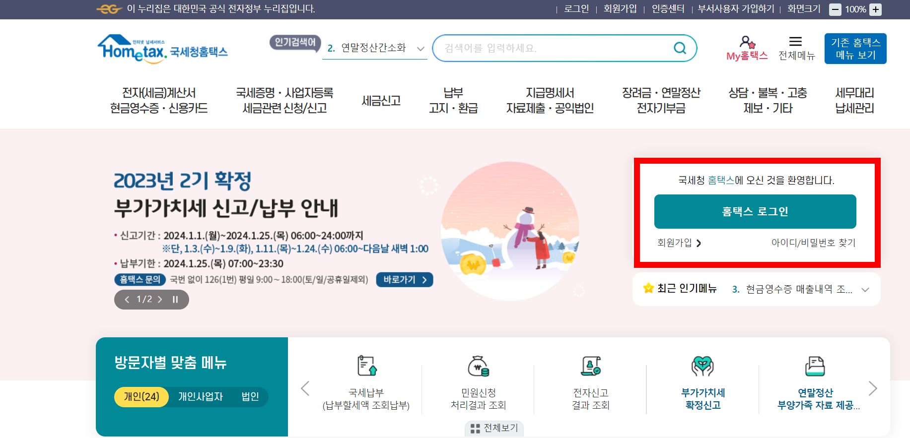 연말정산