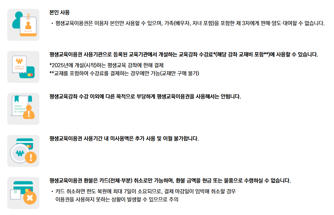 평생교육바우처 카드 신청방법