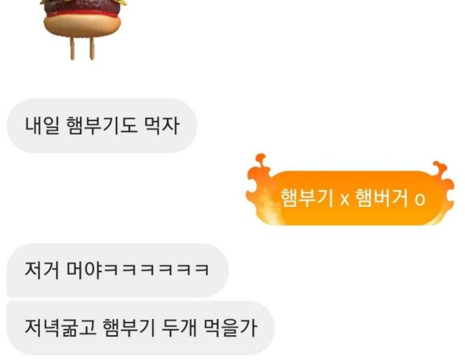 햄부기햄북 짤 햄북어 밈 뜻 원본